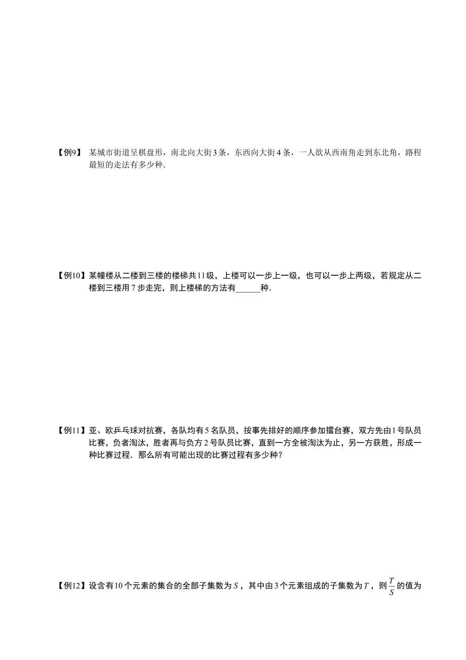 高中数学完整讲义——排列与组合7排列组合问题的常用方法总结1_第5页