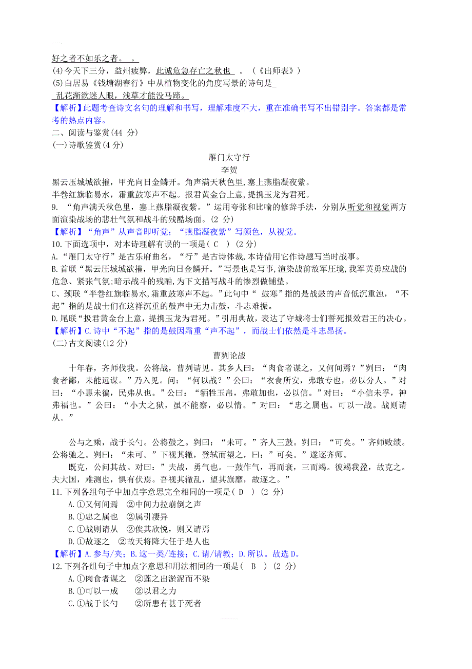 湖南省衡阳市2019年中考语文试卷_第3页