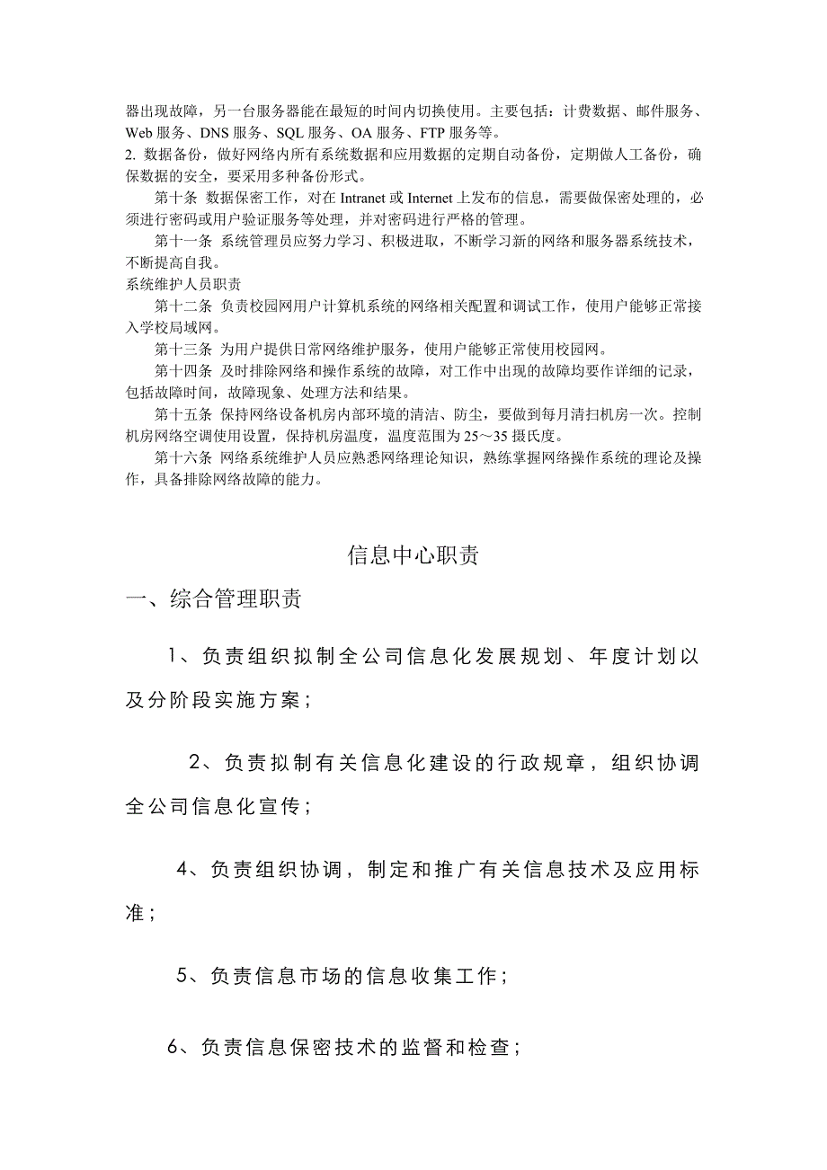 网络信息中心主要职能_第3页