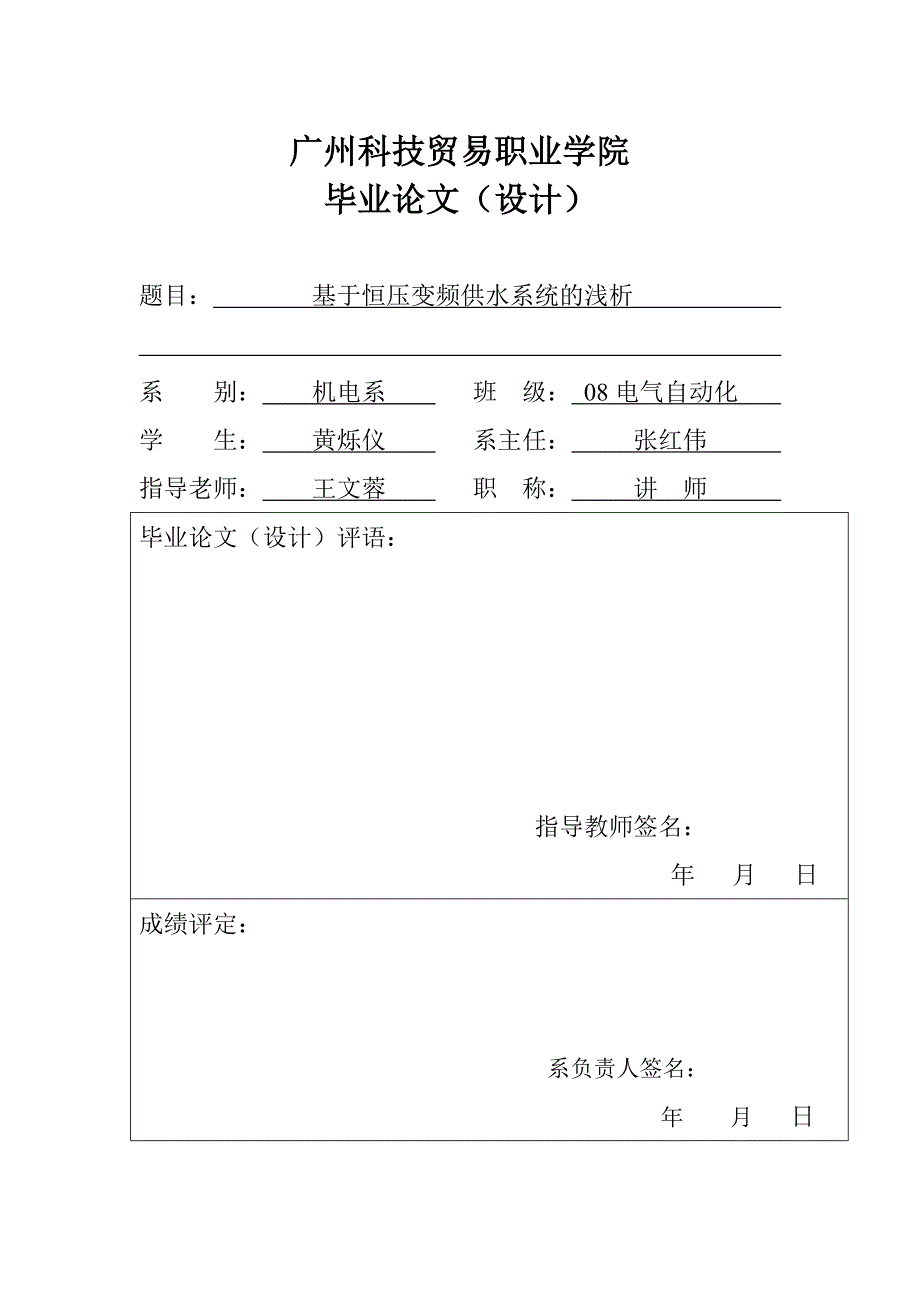 关于水厂的论文_第3页