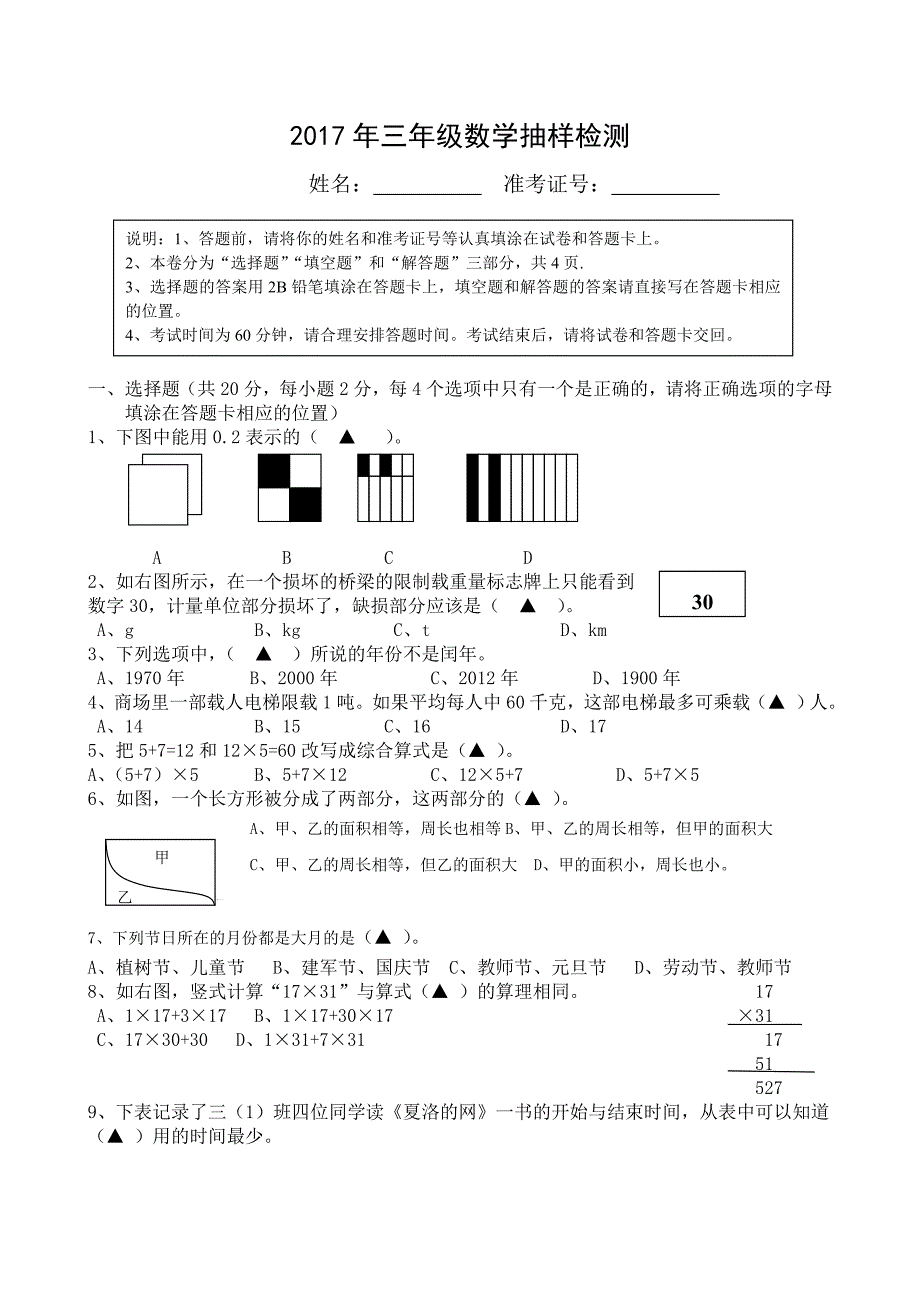 2017三年级数学抽样检测_第1页