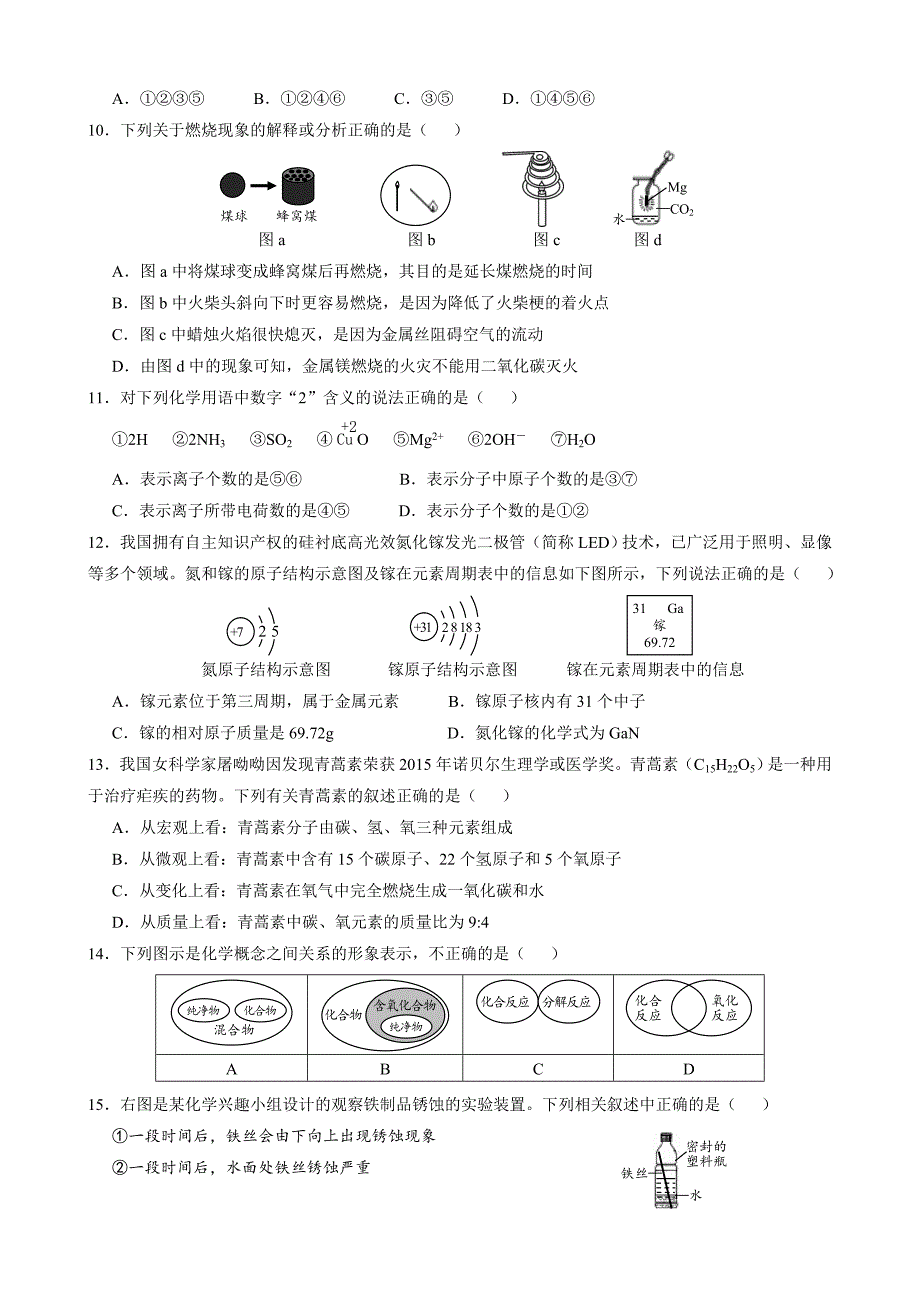 2019年山东省泰安市中考化学试题（word版，含答案）_第2页