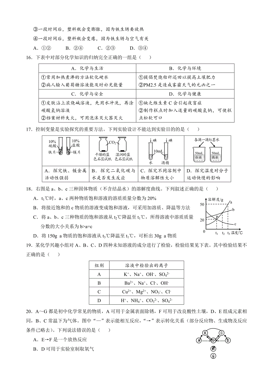 2019年山东省泰安市中考化学试题（word版，含答案）_第3页