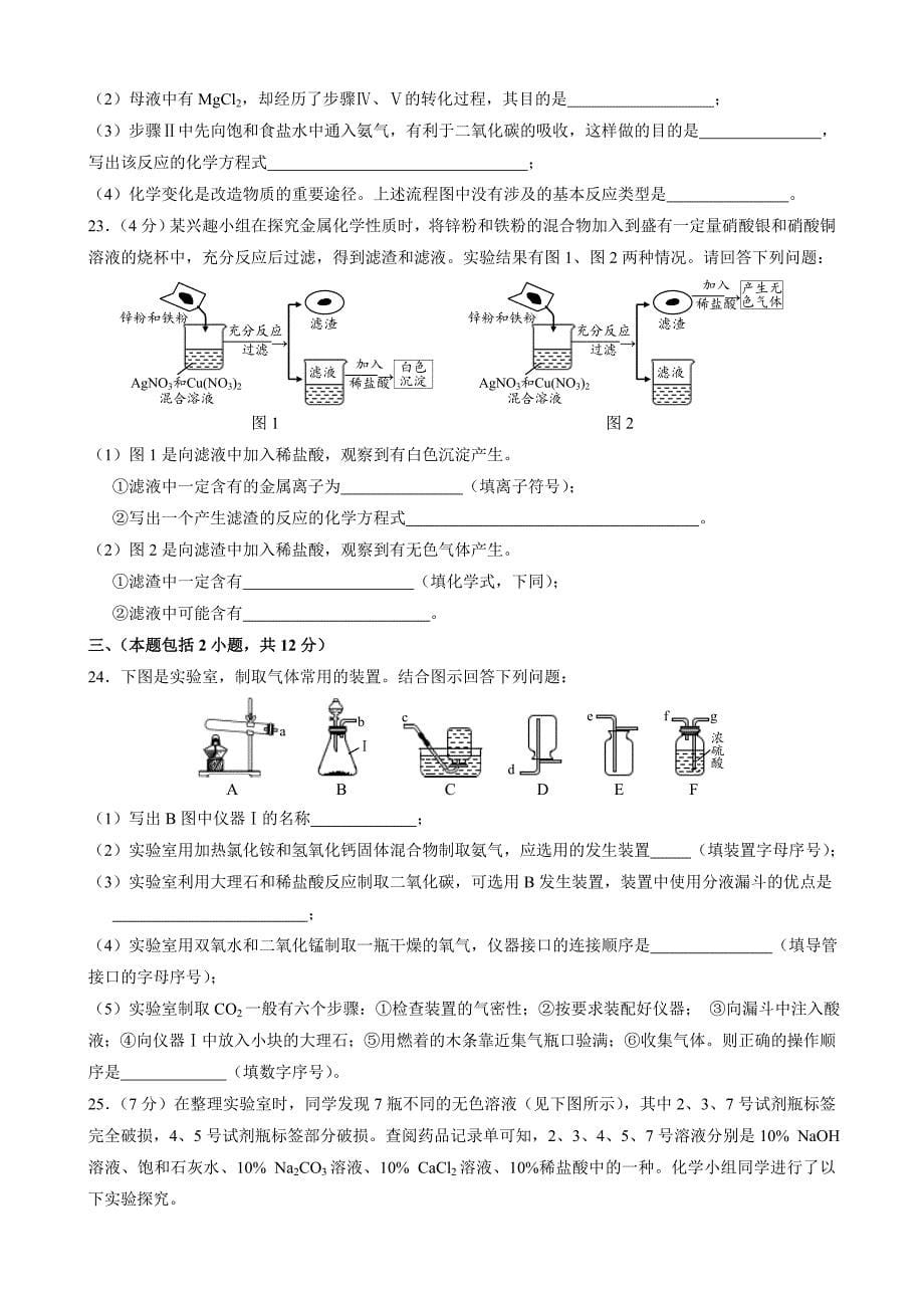 2019年山东省泰安市中考化学试题（word版，含答案）_第5页