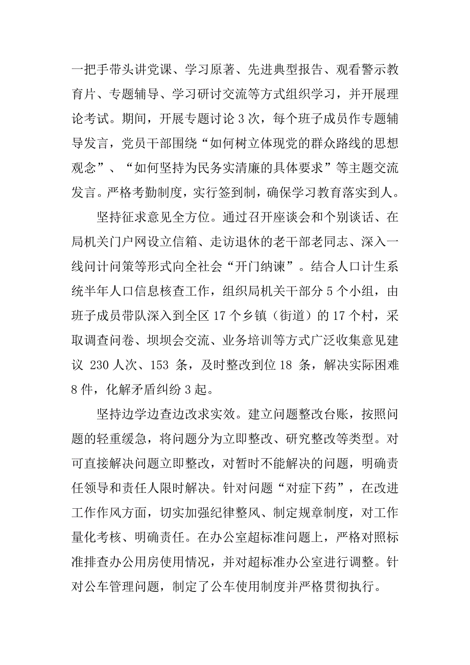 群众路线抽调心得体会.doc_第3页