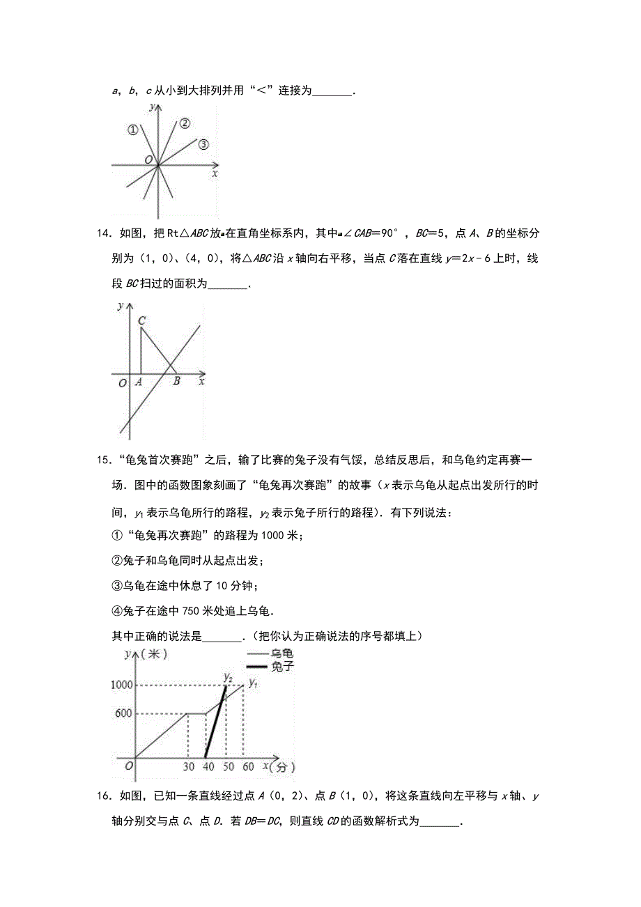 人教版八年级下学期期末复习 第十九章《一次函数》 培优训练含参考答案_第4页