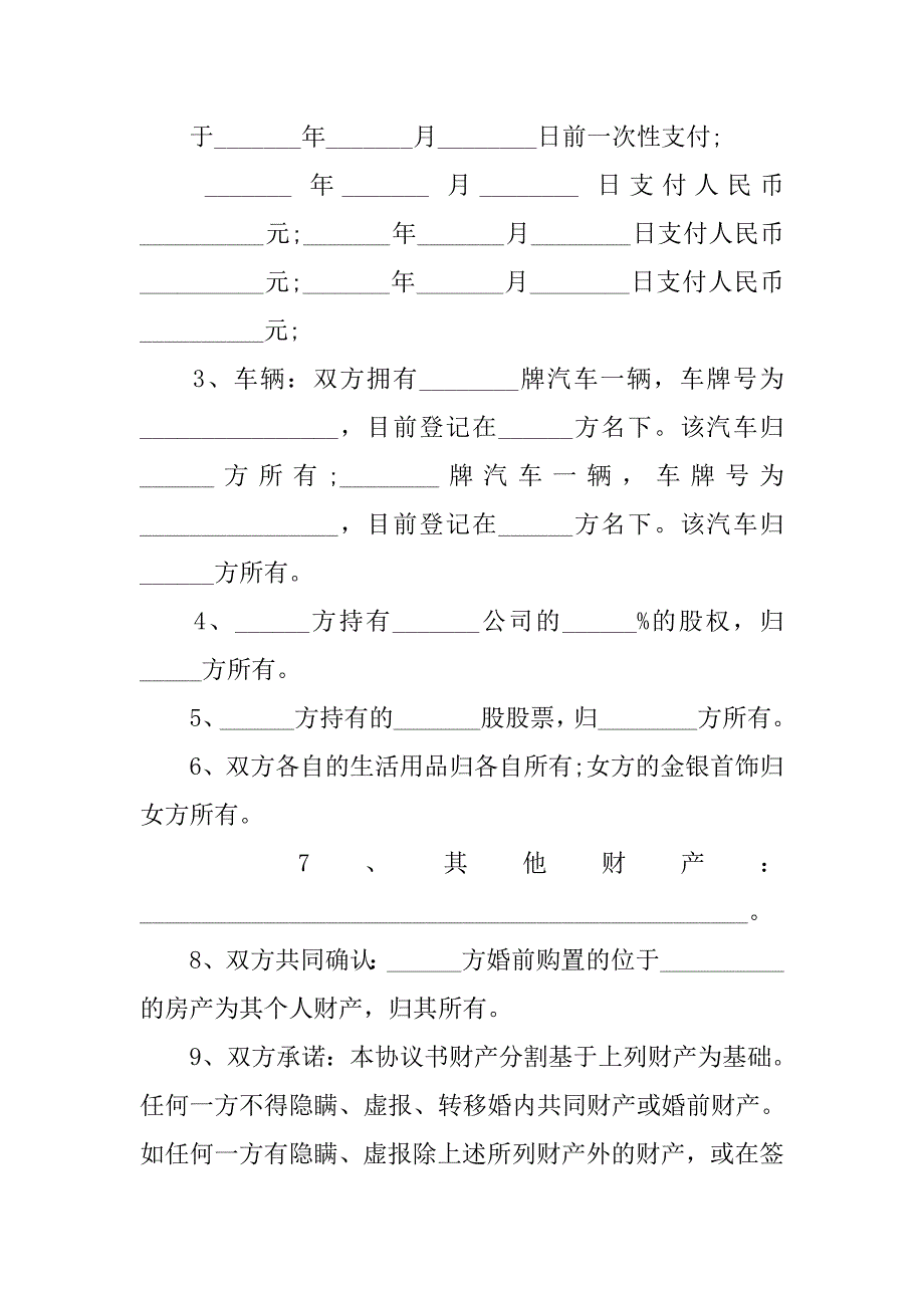 离婚协议书补充协议范文.doc_第4页