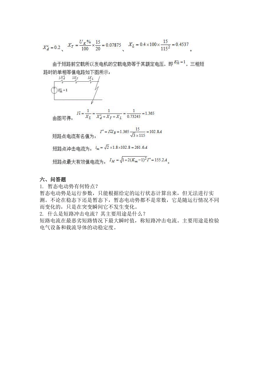 电力系统暂态分析 复习题_第4页