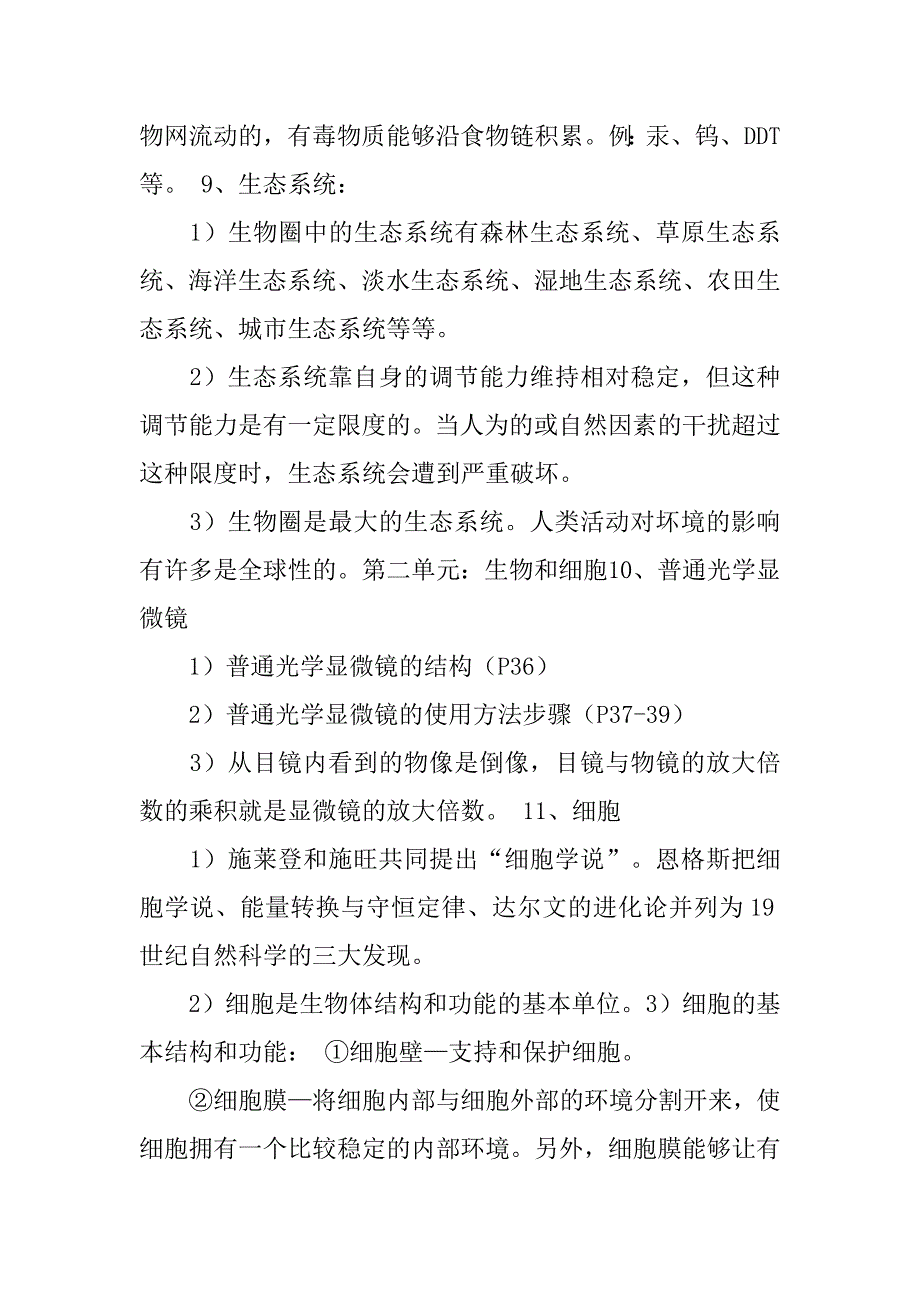 中考生物学专题复习资料实验.doc_第3页