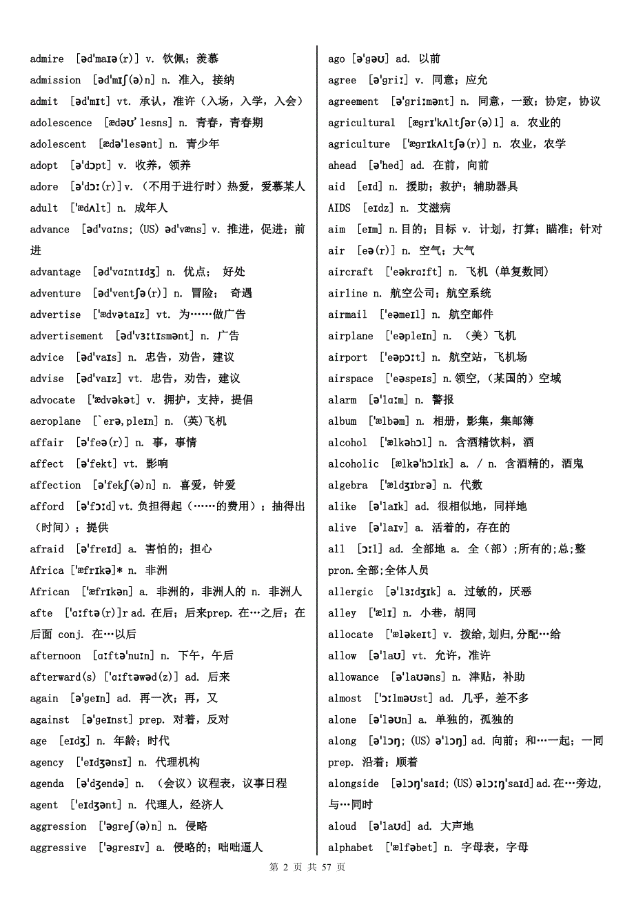 高中英语词汇3500词(必背)[1]_第2页