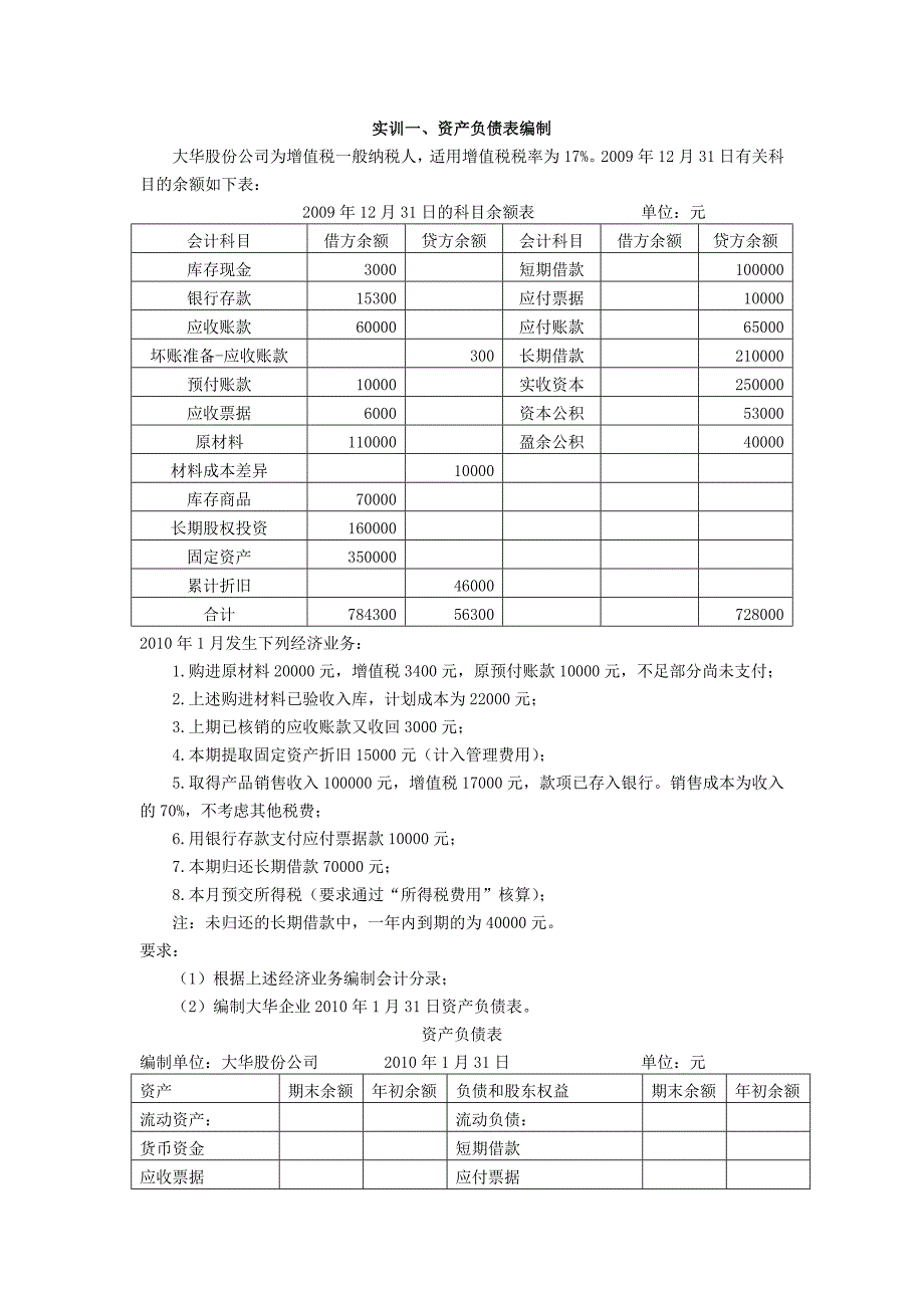 会计报表编制实训_第2页