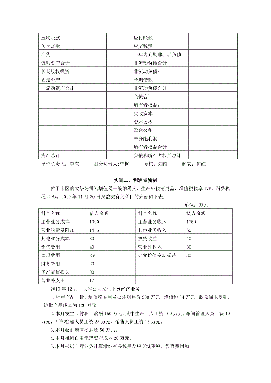 会计报表编制实训_第3页