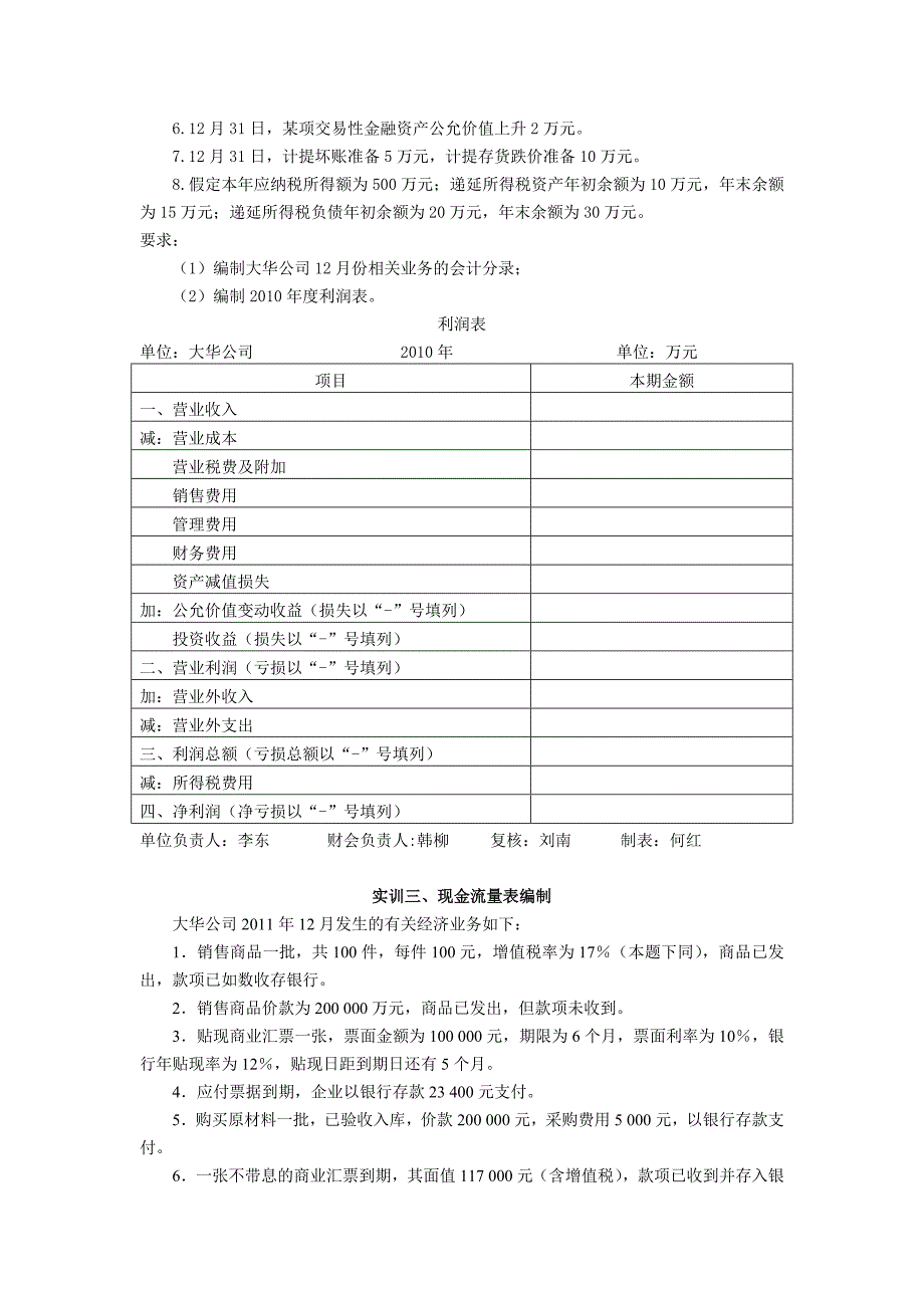 会计报表编制实训_第4页