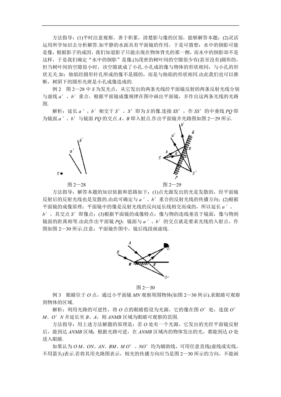 九年级物理光现象章后练习_第2页