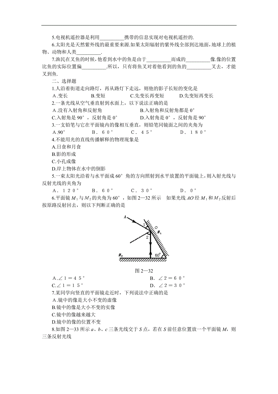 九年级物理光现象章后练习_第4页