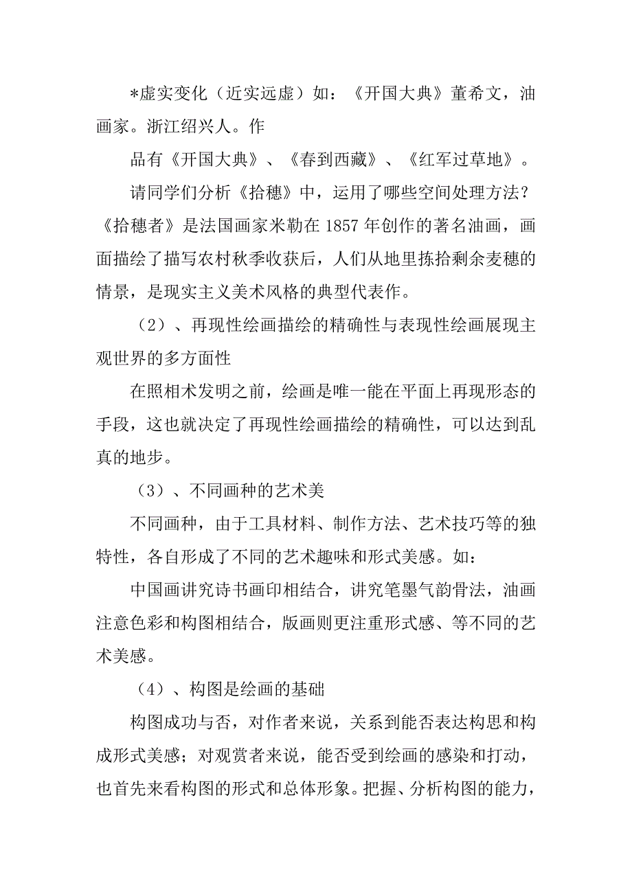 美术课教案模板.doc_第4页