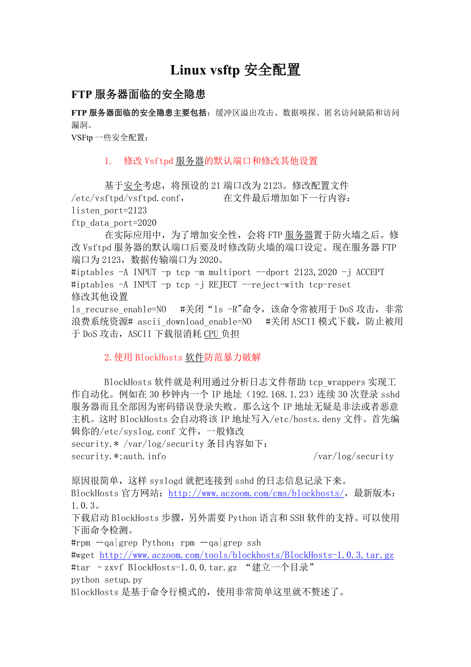 linux vsftp安全配置_第1页