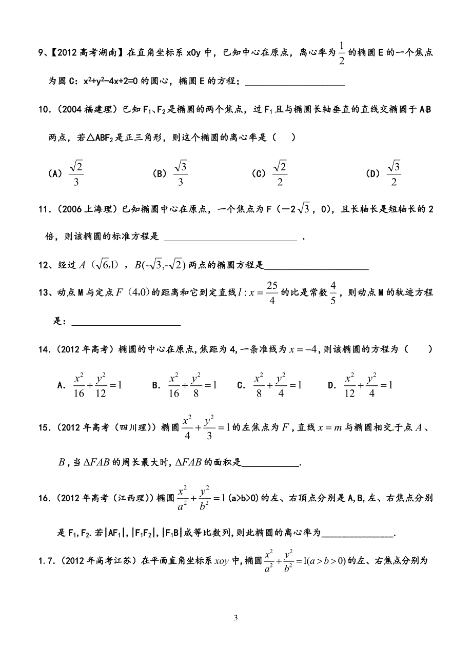 圆锥曲线复习讲义_第3页