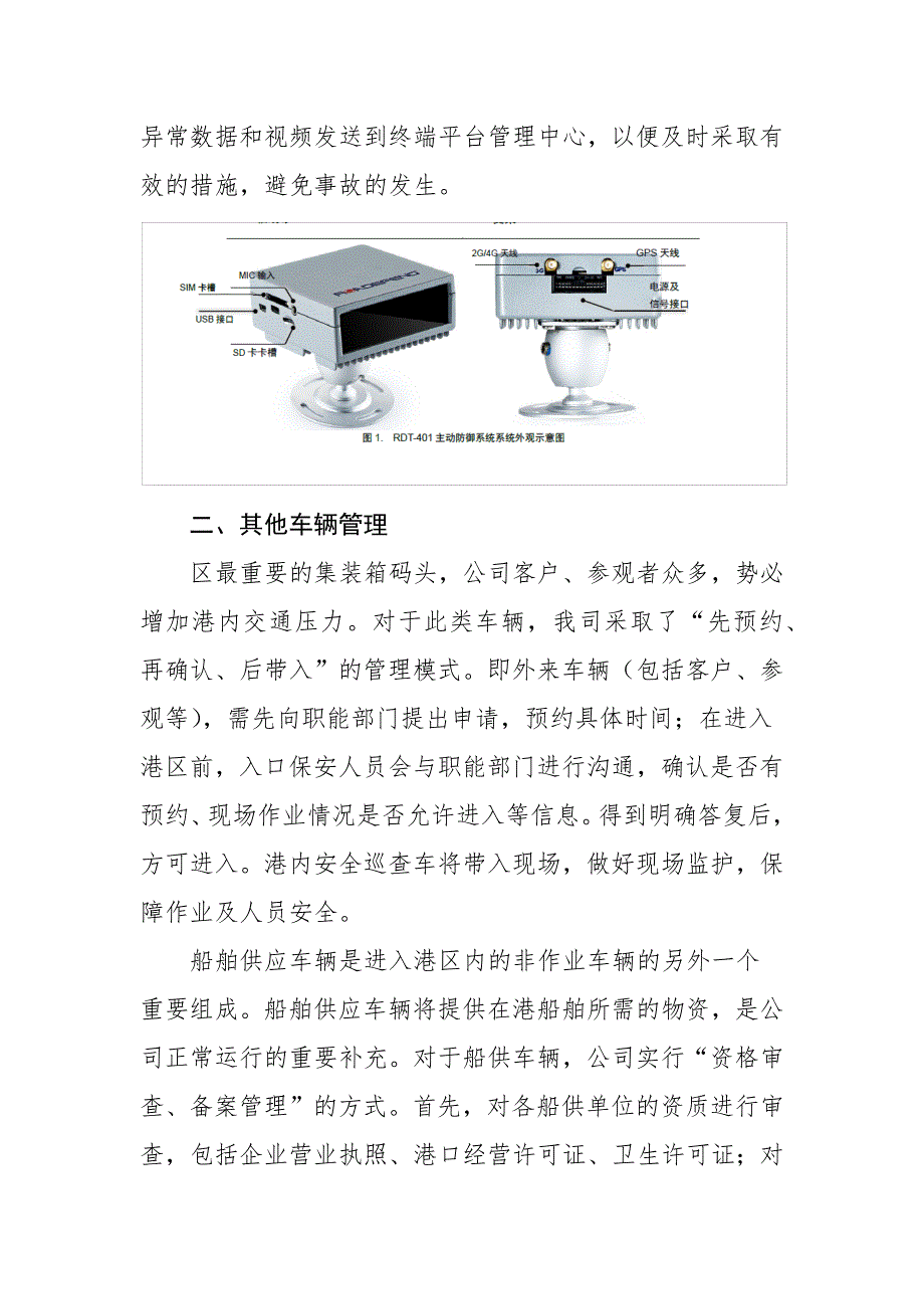 “平安交通”安全创新典型案例经验申报内容_第4页