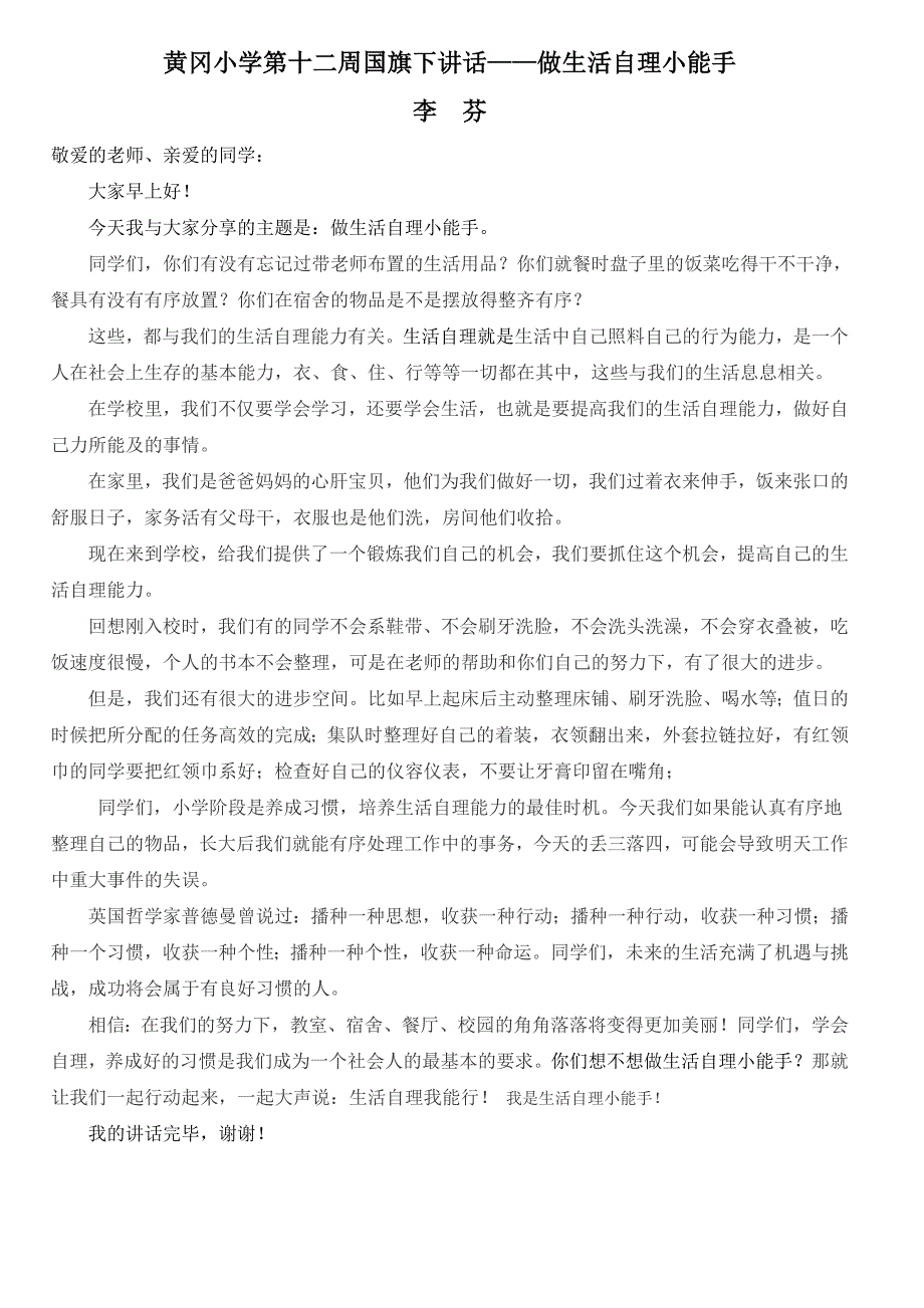 国旗下讲话——做生活自理小能手(1)_第1页