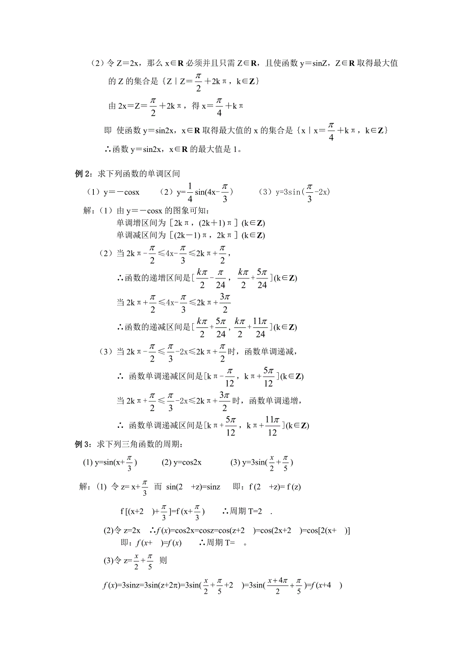 正弦函数和余弦函数的图像与性质2教案_第3页