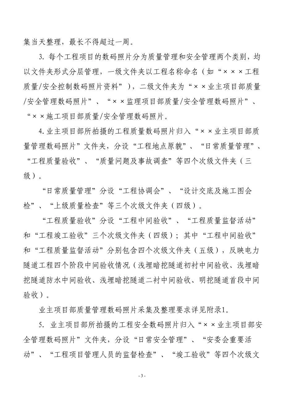 电力隧道工程安全质量数码照片采集与管理的工作要求_第3页