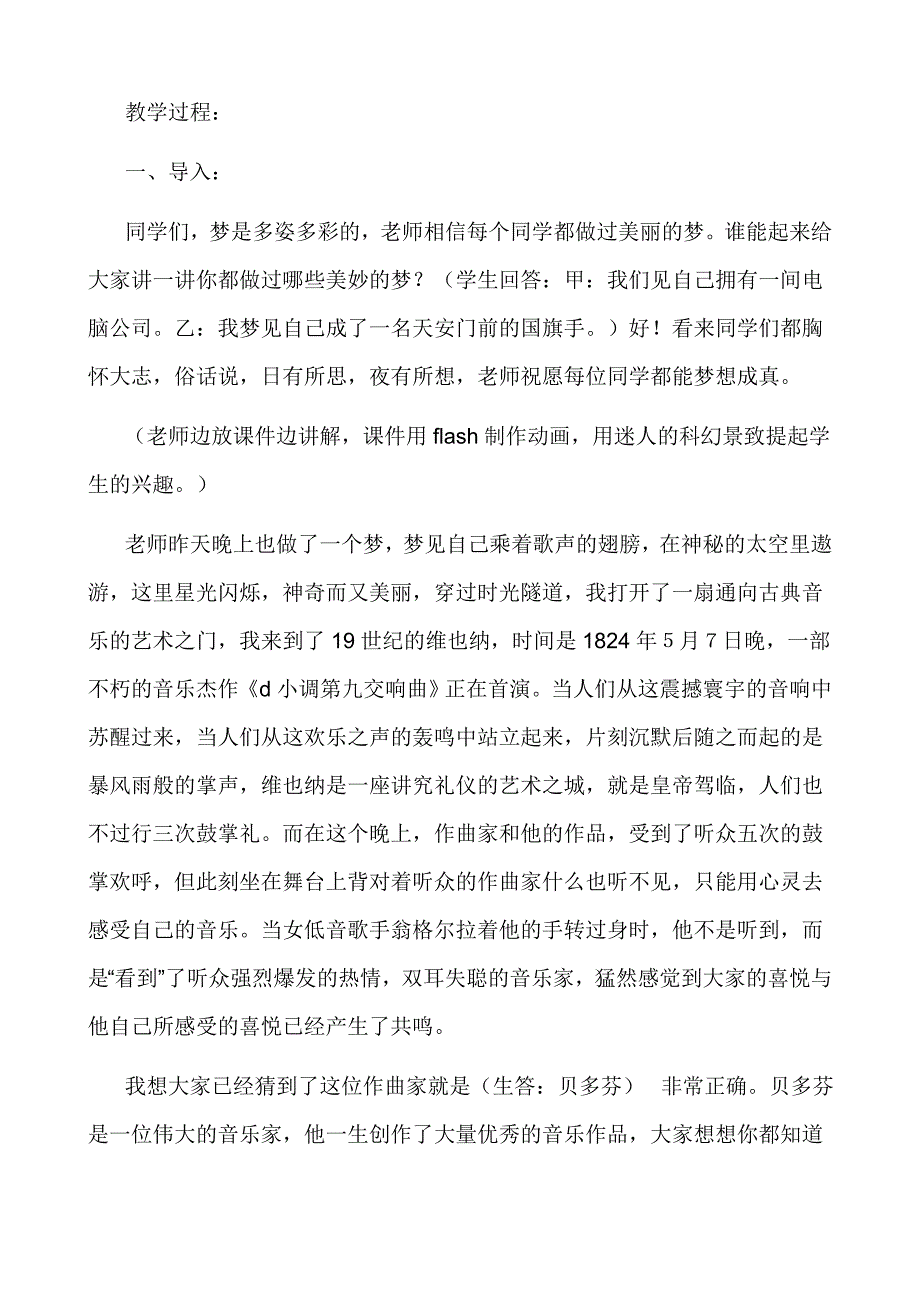 欢乐颂教学设计_第2页