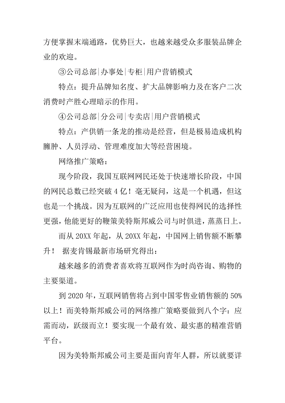 美特斯邦威网络营销策划方案.doc_第4页