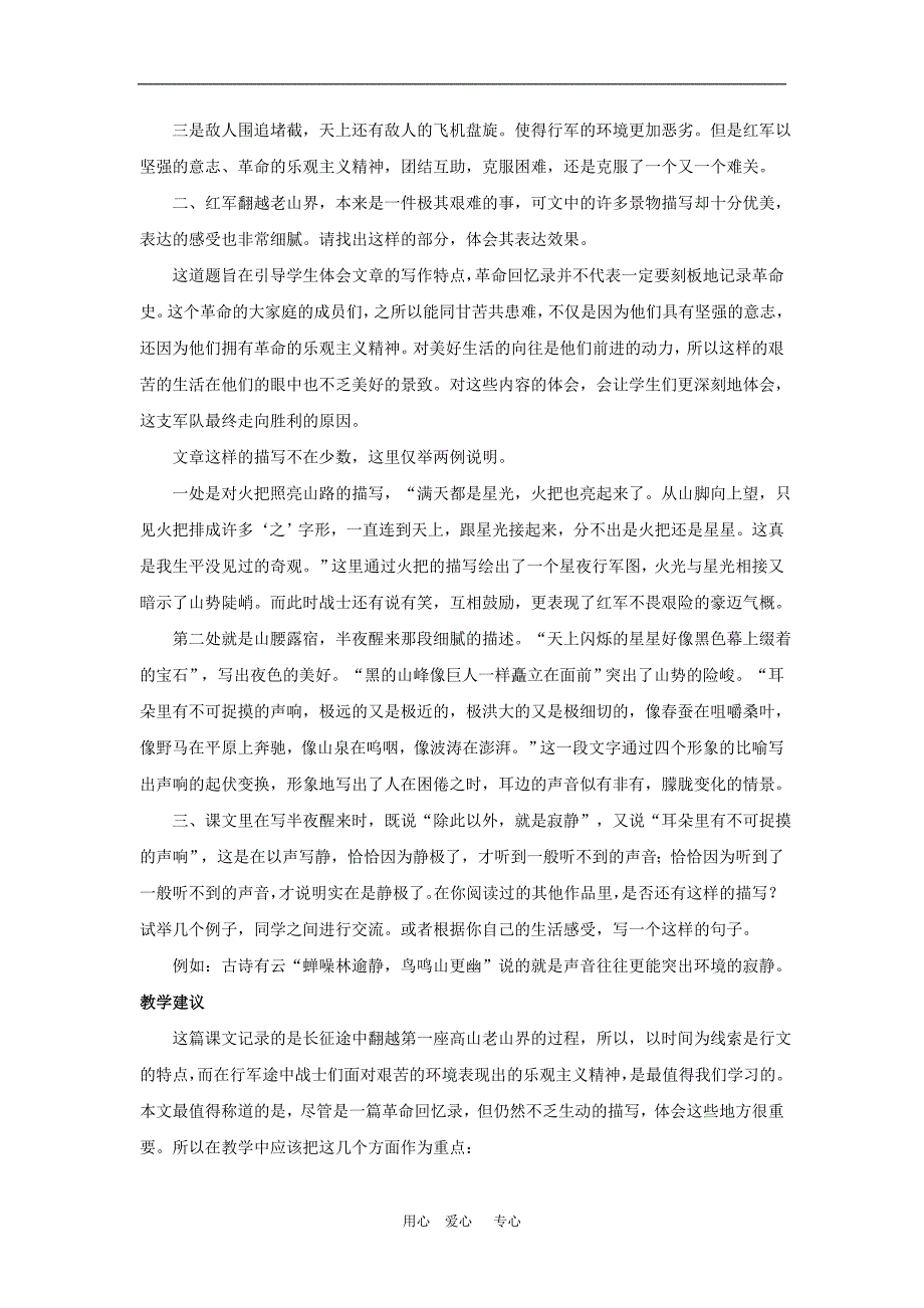 老山界教学资 料长 春版_第3页