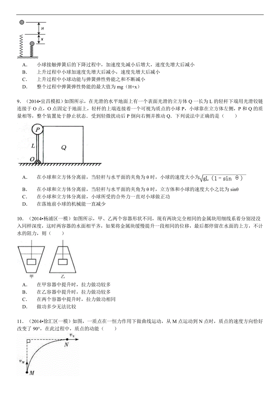 高中物理必修二-机械能守恒定律和动能定理-综合测试及答案解析(历年高考)_第3页