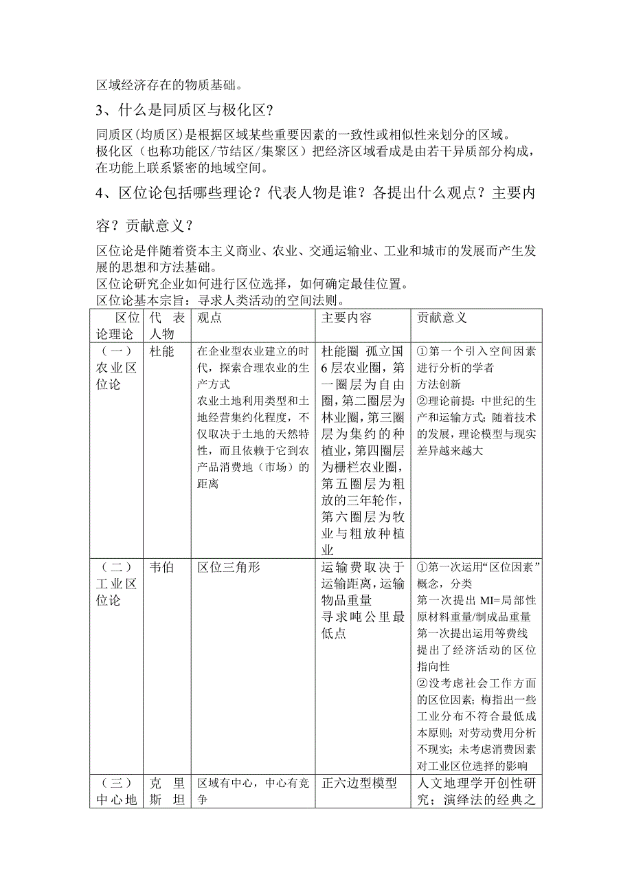 四川大学区域经济学复习资料.doc_第2页