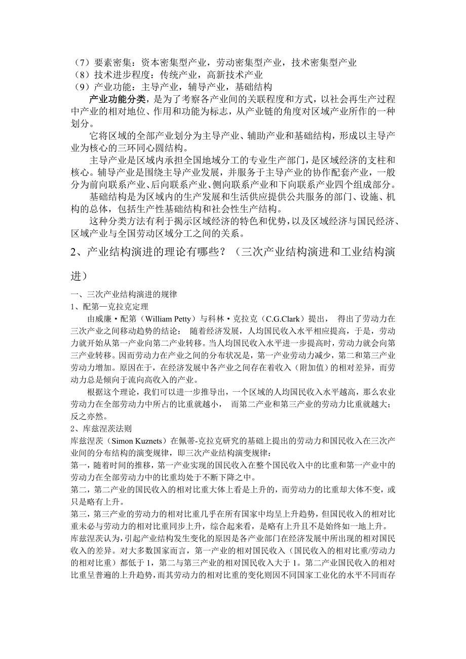 四川大学区域经济学复习资料.doc_第5页