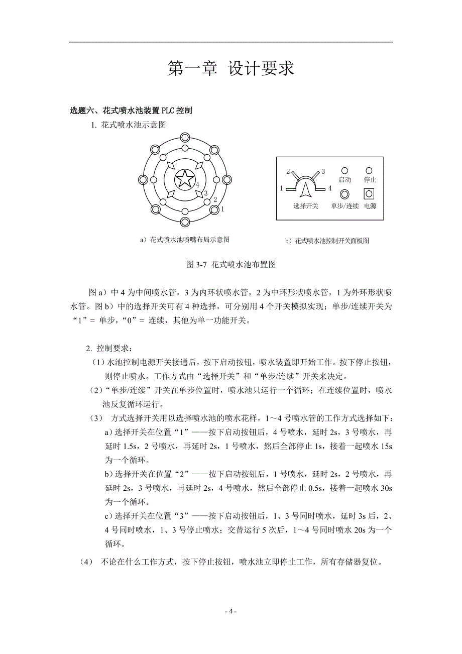 花式喷水池plc实训报告_第4页