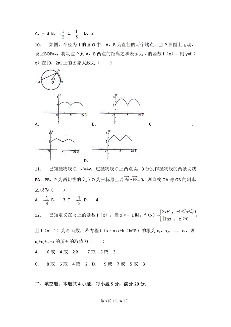 省会检测山东省济南市高考数学二模试卷文科_第3页