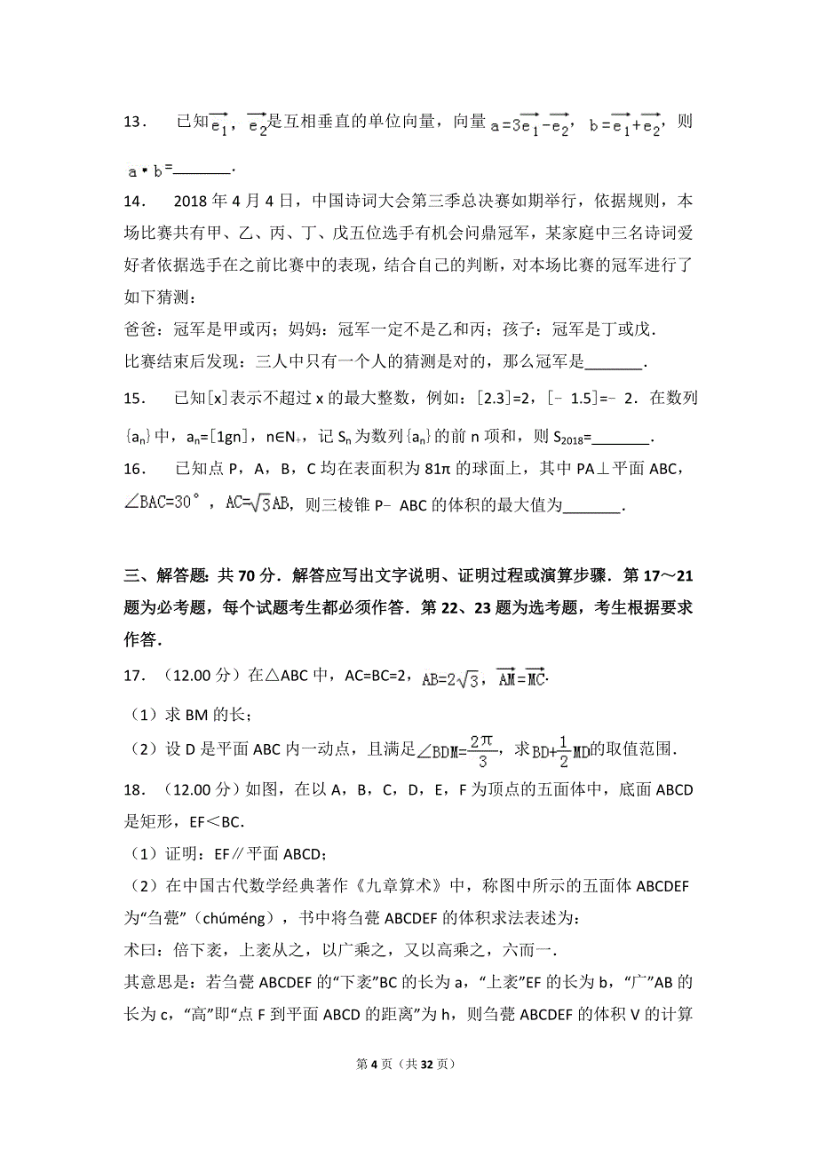 省会检测山东省济南市高考数学二模试卷文科_第4页