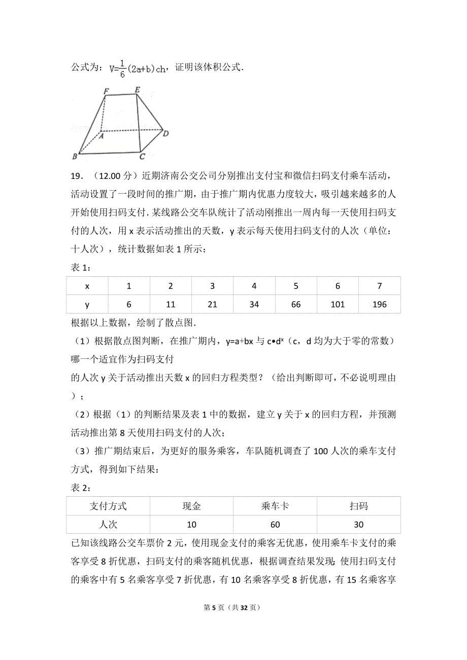 省会检测山东省济南市高考数学二模试卷文科_第5页