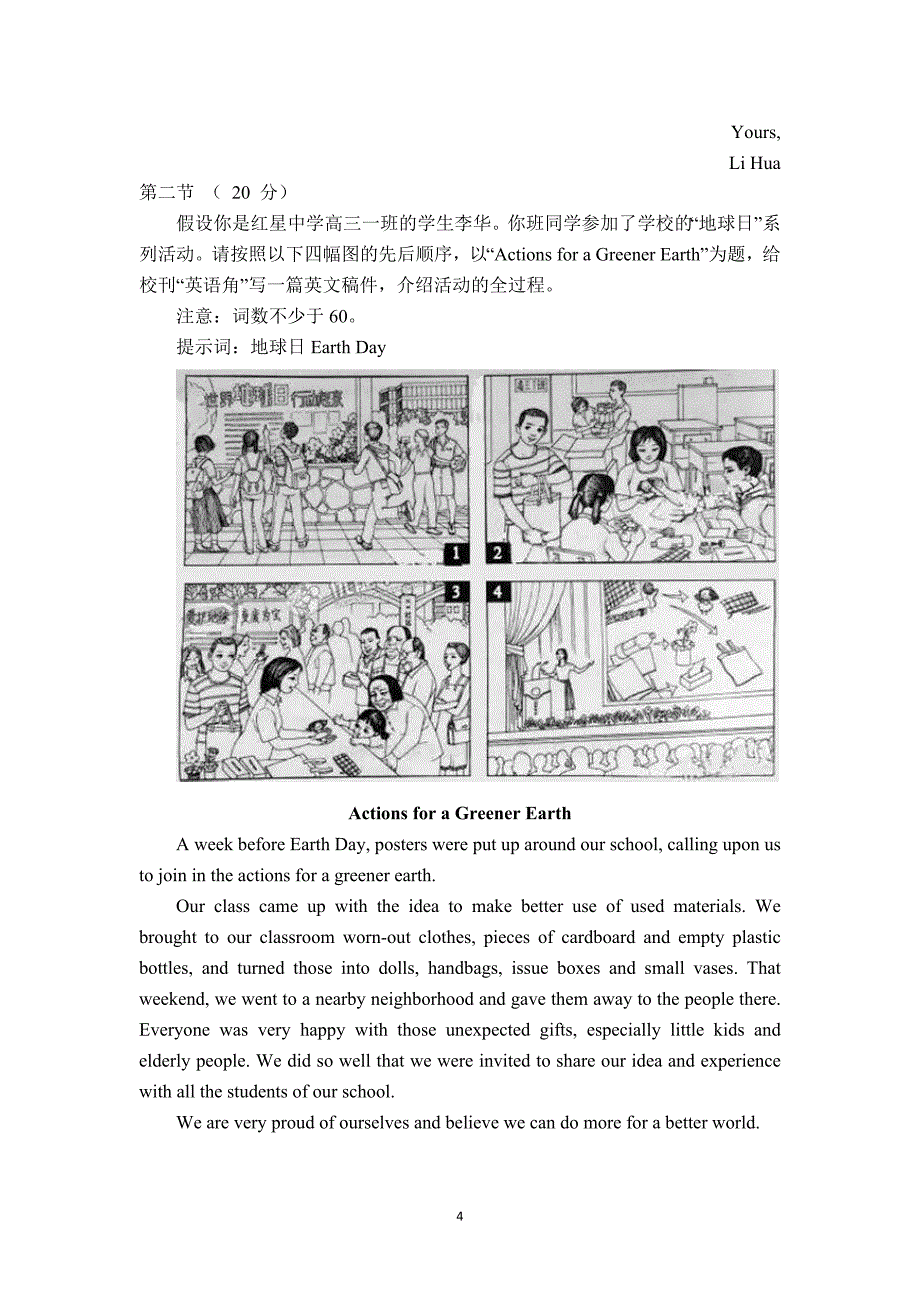 2016年全国各地高考英语书面表达范文汇总(9套完整版)_第4页