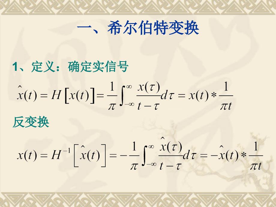 随机信号分析第四章第一_第2页