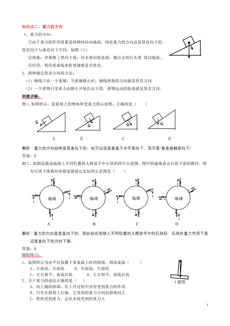 初中物理八年级下册--重力_第3页