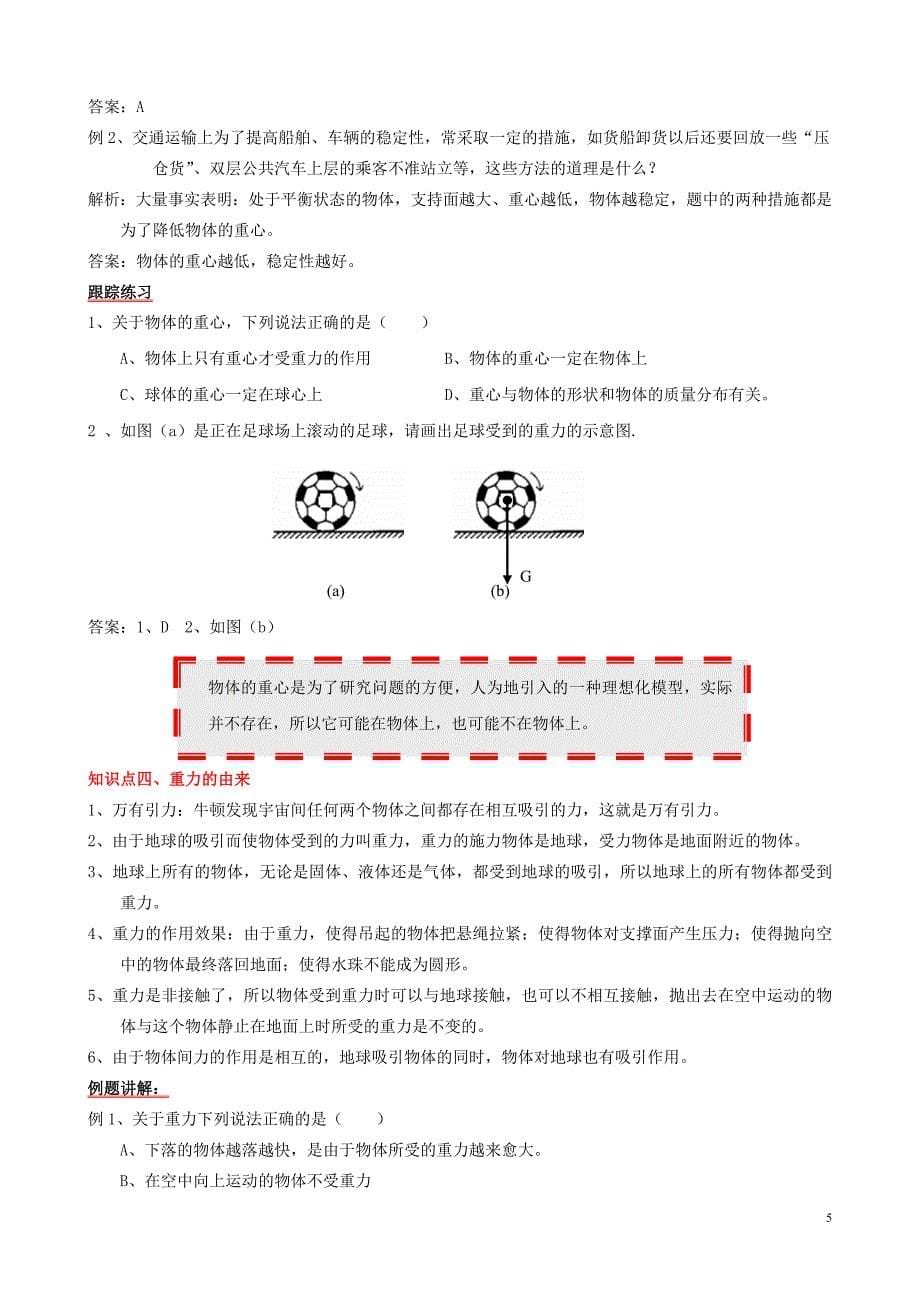 初中物理八年级下册--重力_第5页