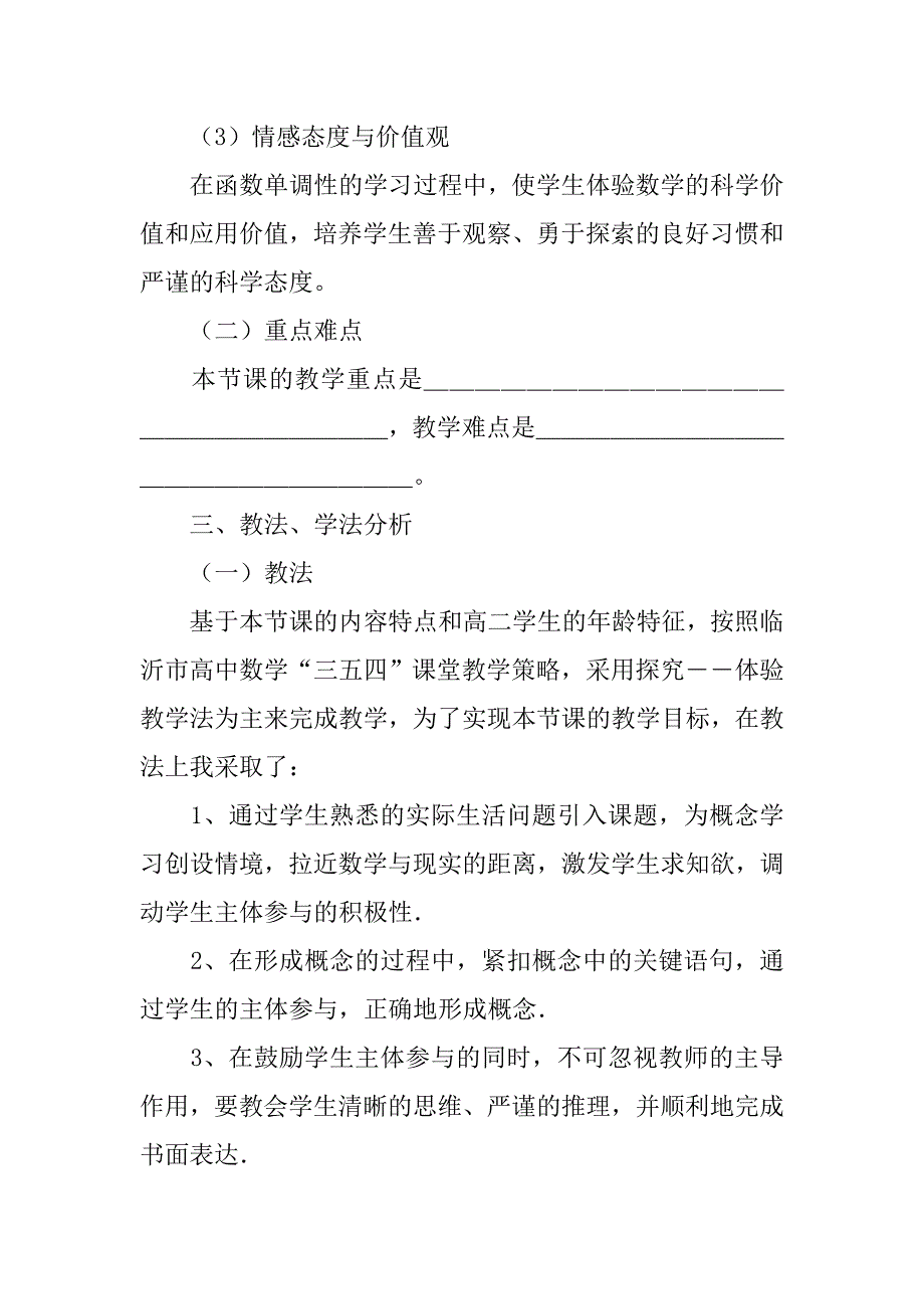 评价高中数学说课稿.doc_第3页