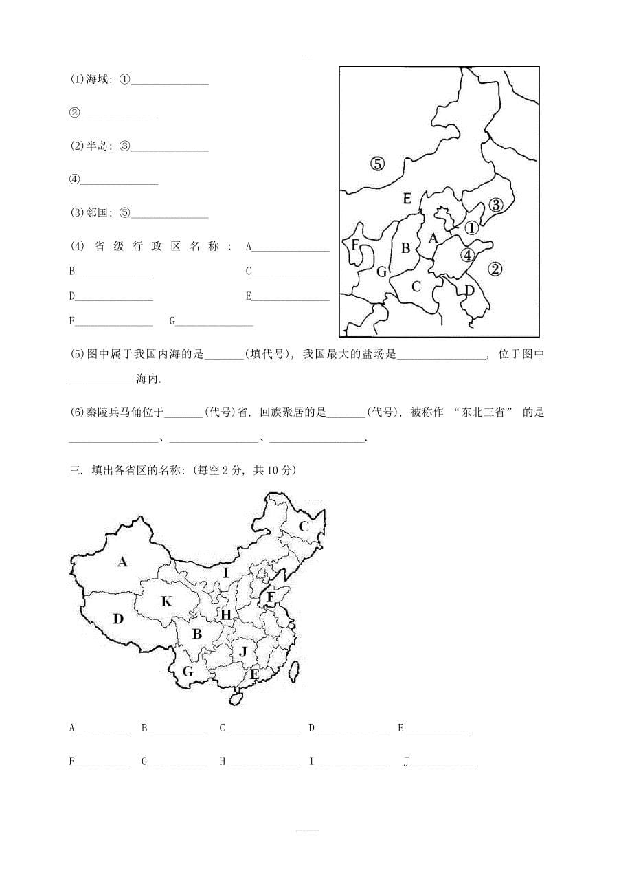 中图版地理七年级上册第二章中国的疆域和人口单元测试含答案_第5页