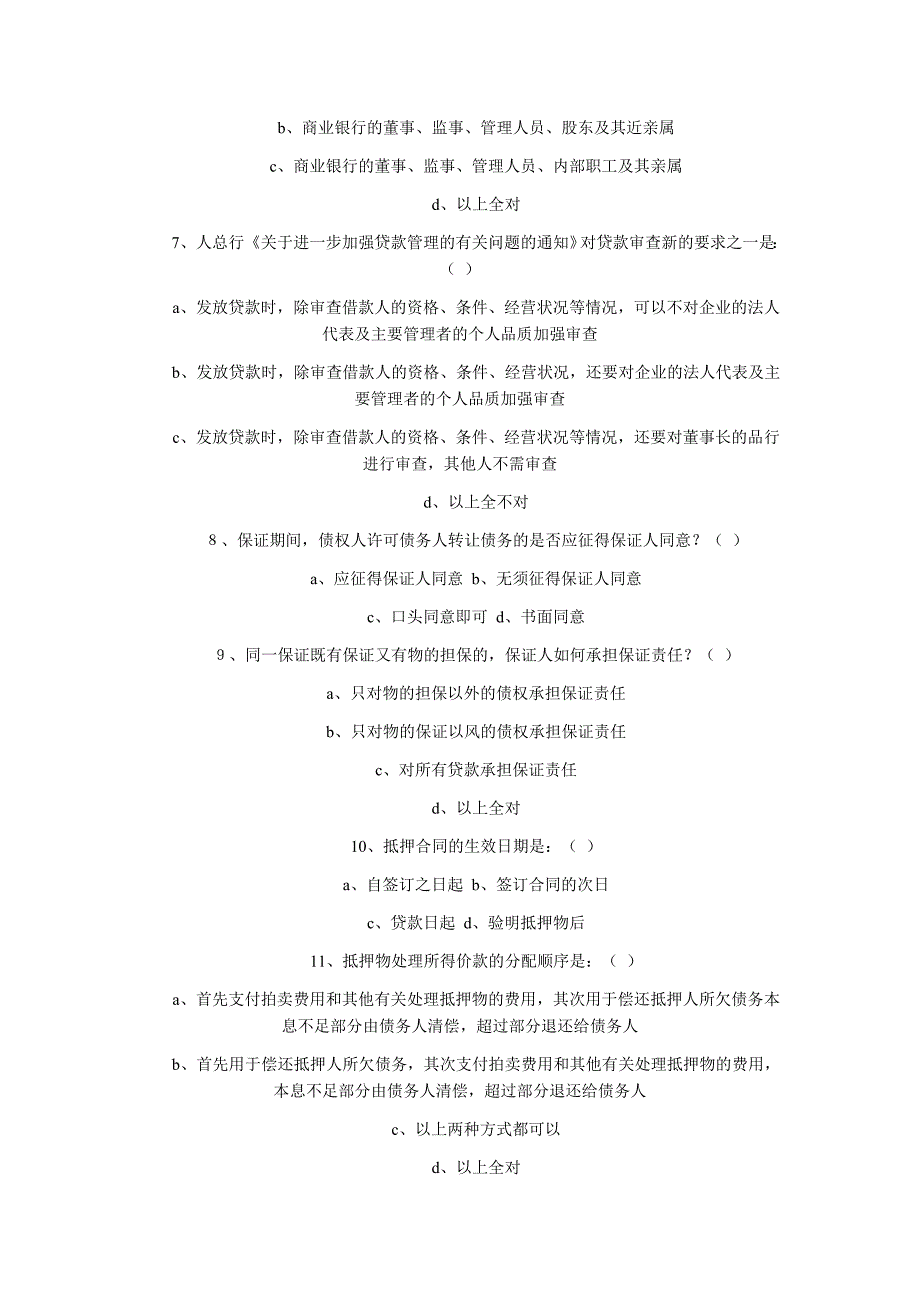 农村信用社机关中层干部竞聘考试题_第2页