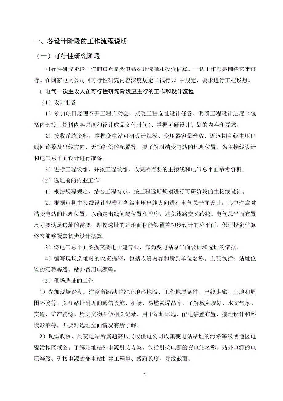 电力设计流程更新标准法规_第3页