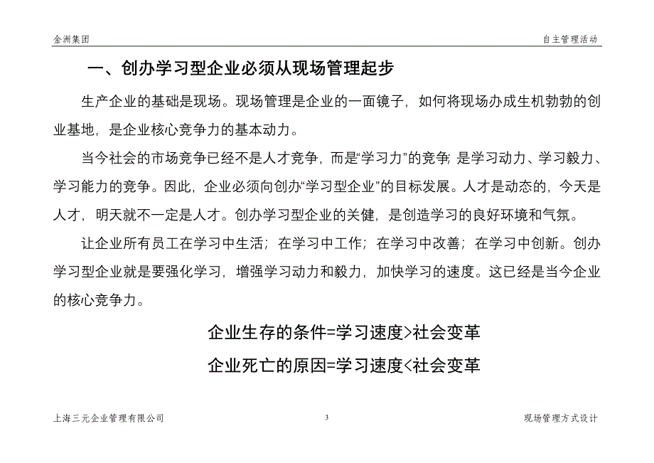 集团自主管理改善活动推进方案_第3页