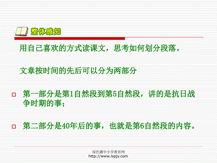 苏教版六年级语文下册课件苏教版六年级下册语文聂将军与日本小姑娘课件_第3页