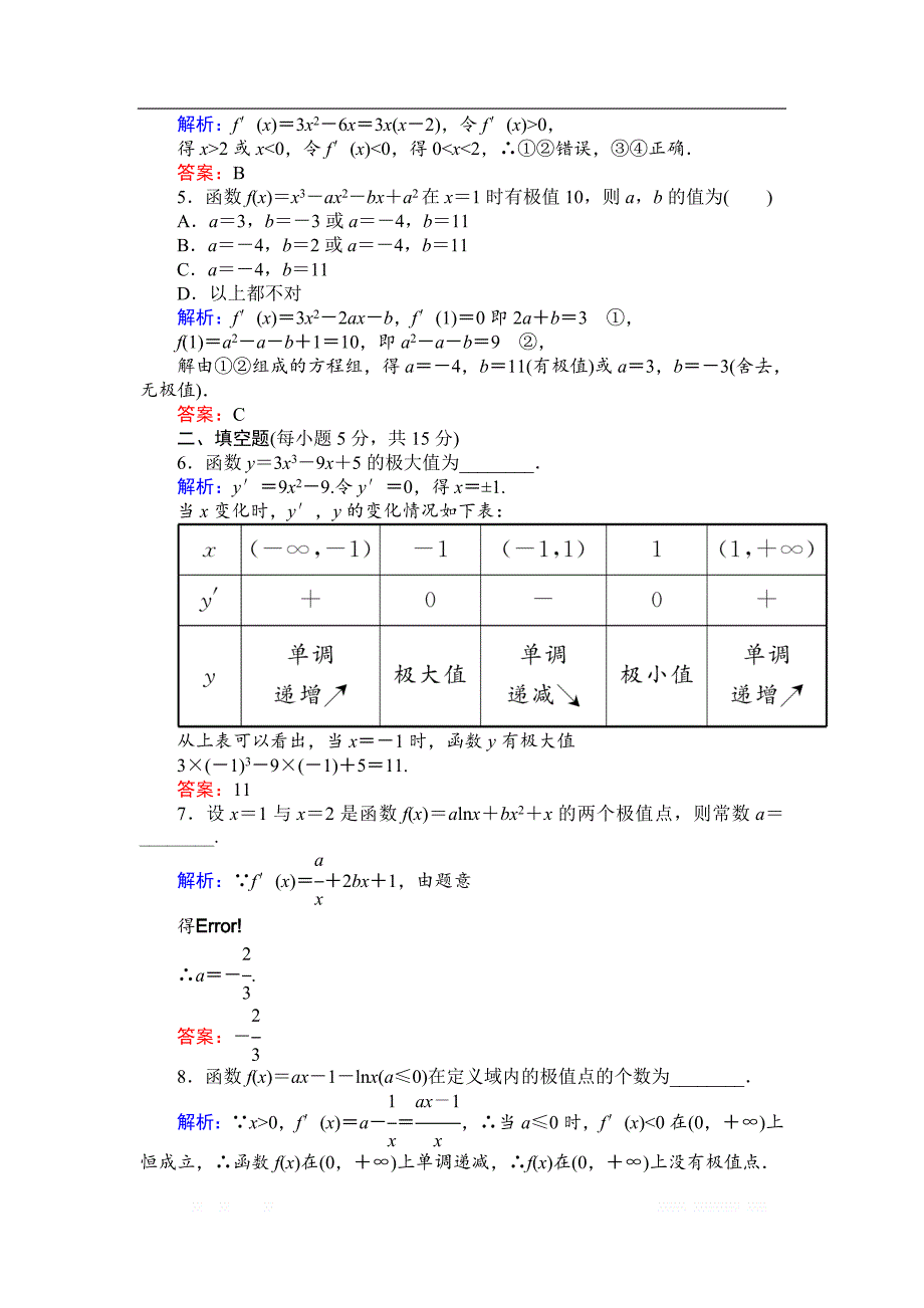 2018版检测及作业数学新导学同步选修2-2人教A版检测及作业课时作业6函数的极值与导数 _第2页