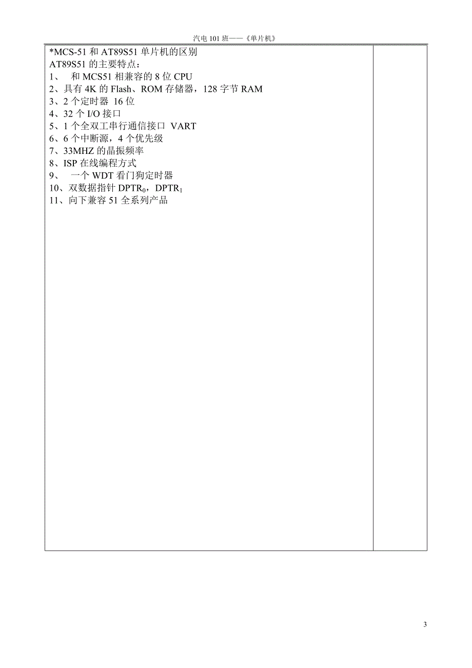 单片机教案(讲稿)_第3页
