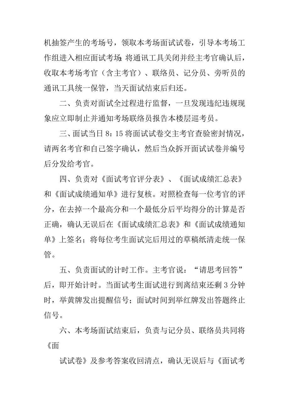 面试官岗位职责.doc_第3页