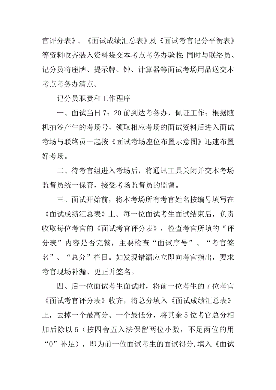 面试官岗位职责.doc_第4页